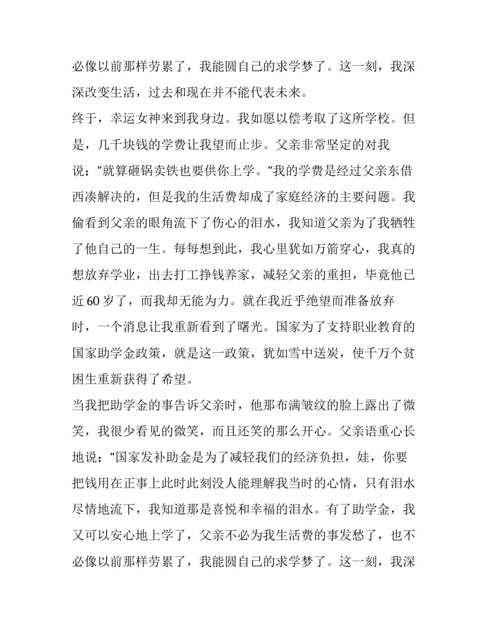 最新大学生困难补助申请书800字(8篇)_第3页