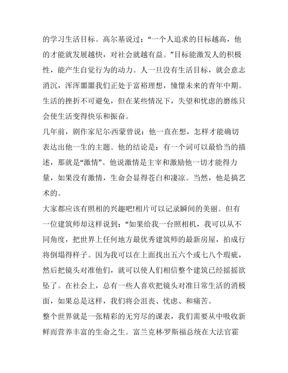 最新大学新生入学演讲稿800字(3篇)_第2页