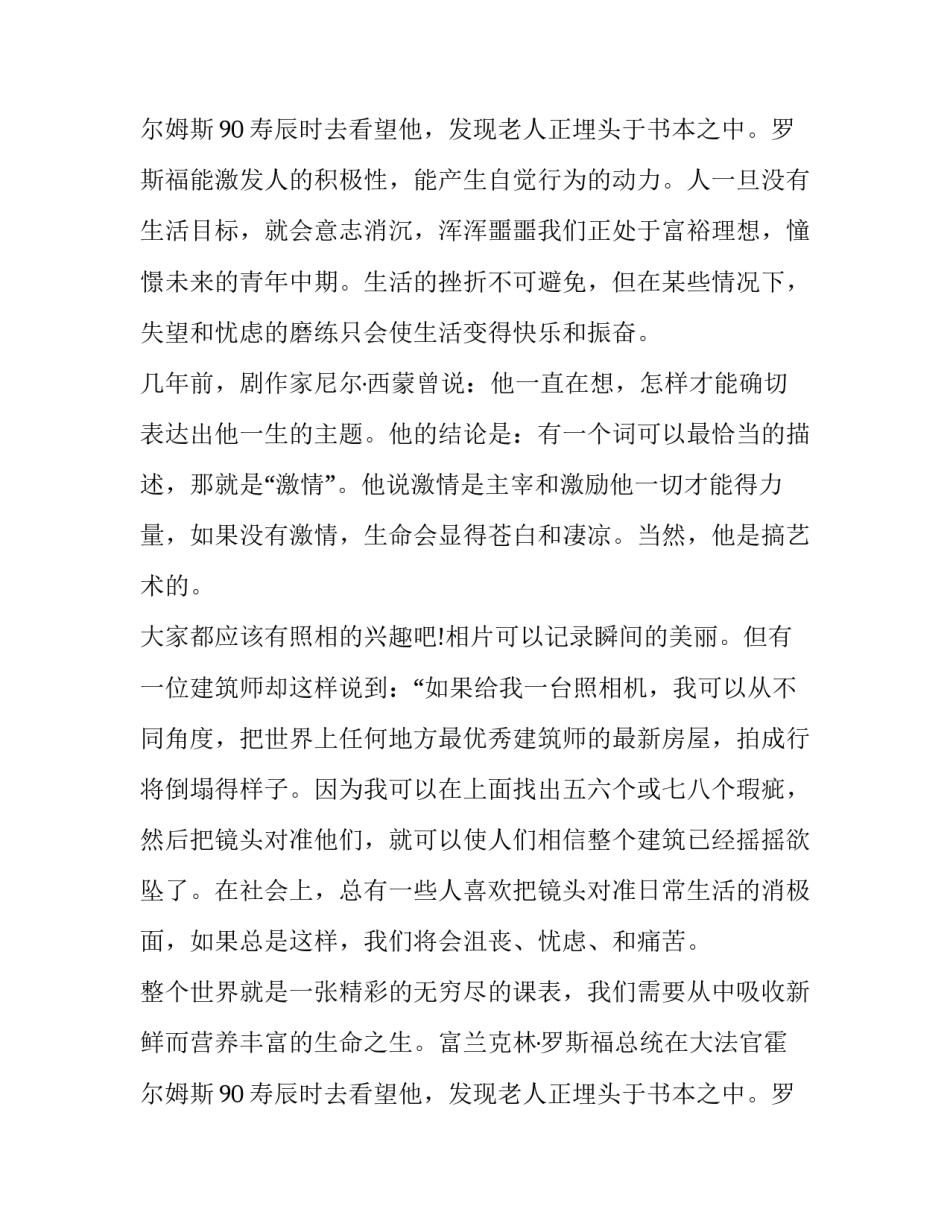 最新大学新生入学演讲稿800字(3篇)_第3页