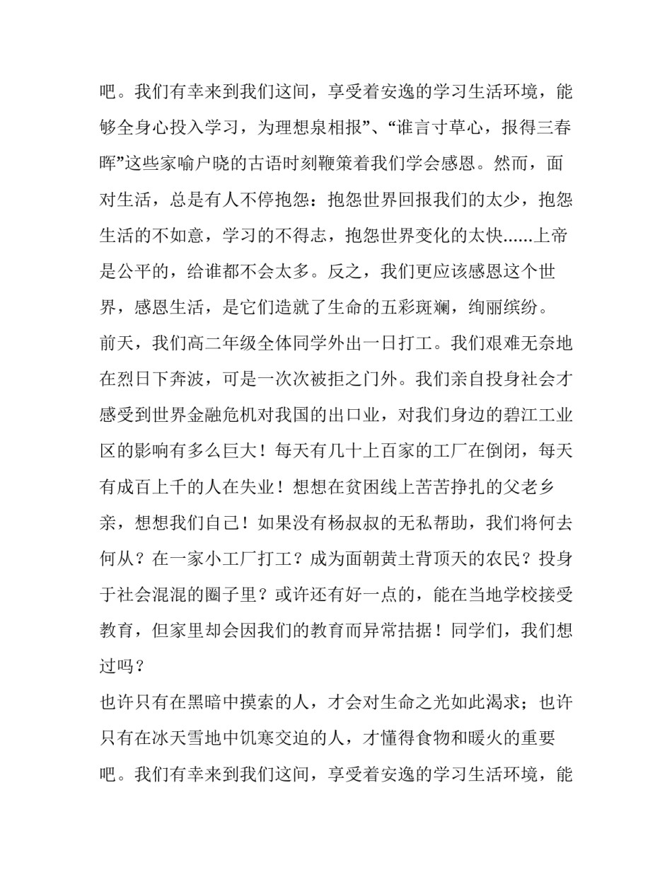 最新高中生感恩演讲的发言(五篇)_第3页