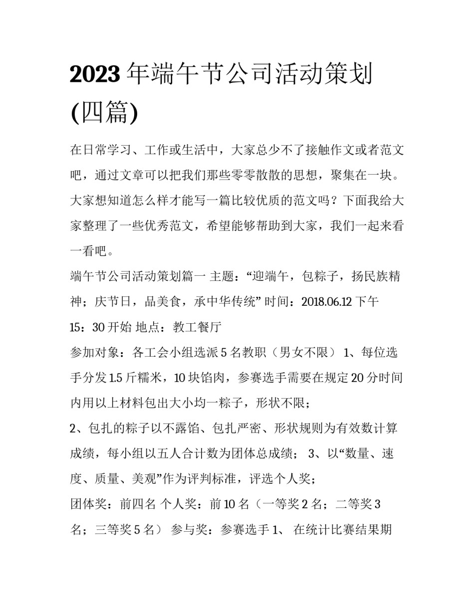2023年端午节公司活动策划(四篇)_第1页