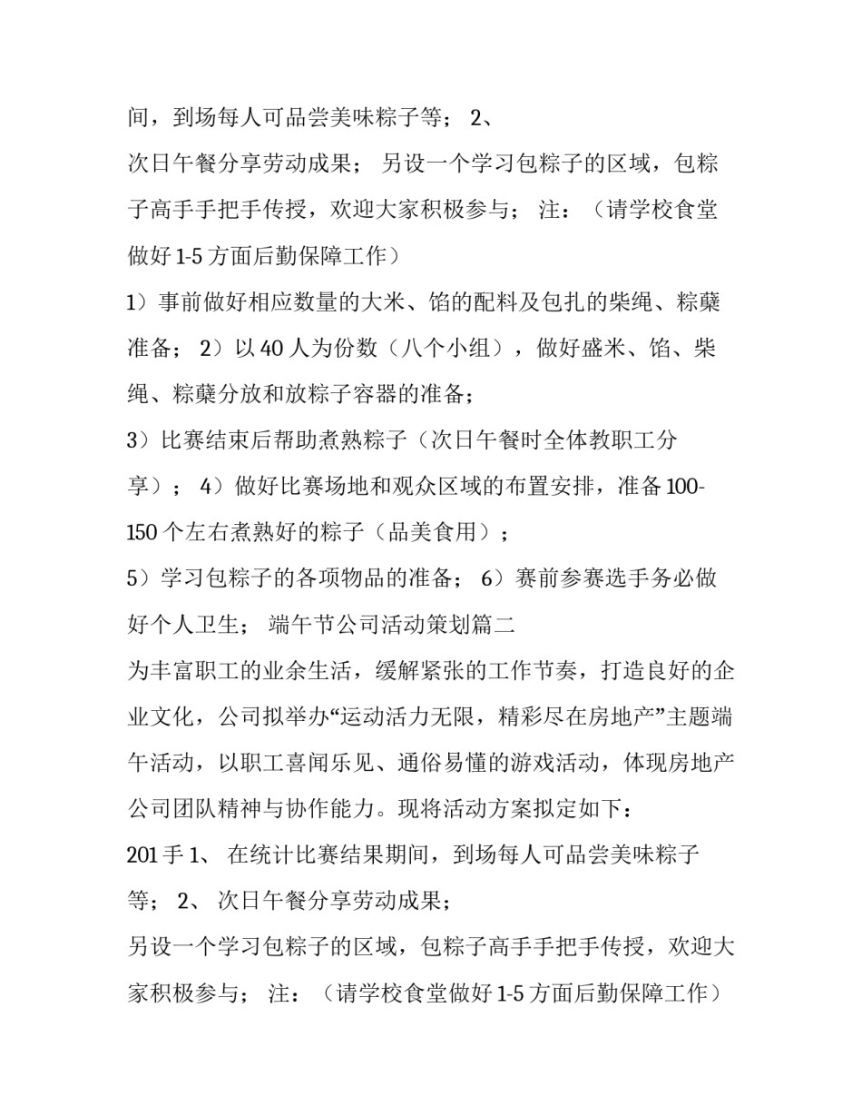 2023年端午节公司活动策划(四篇)_第2页