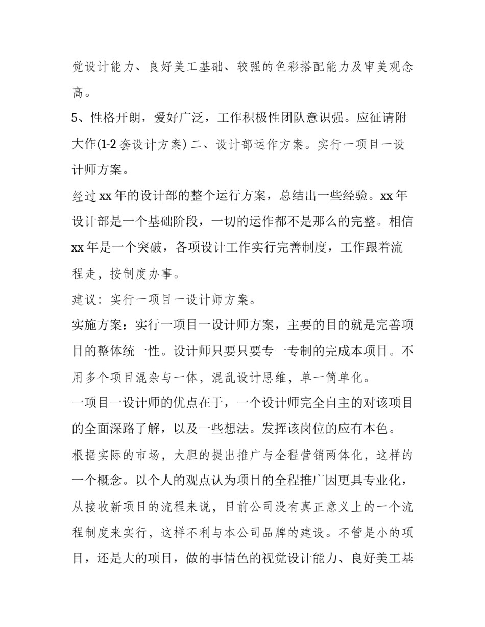 2023年设计部门工作计划表 设计部工作及计划(13篇)_第2页