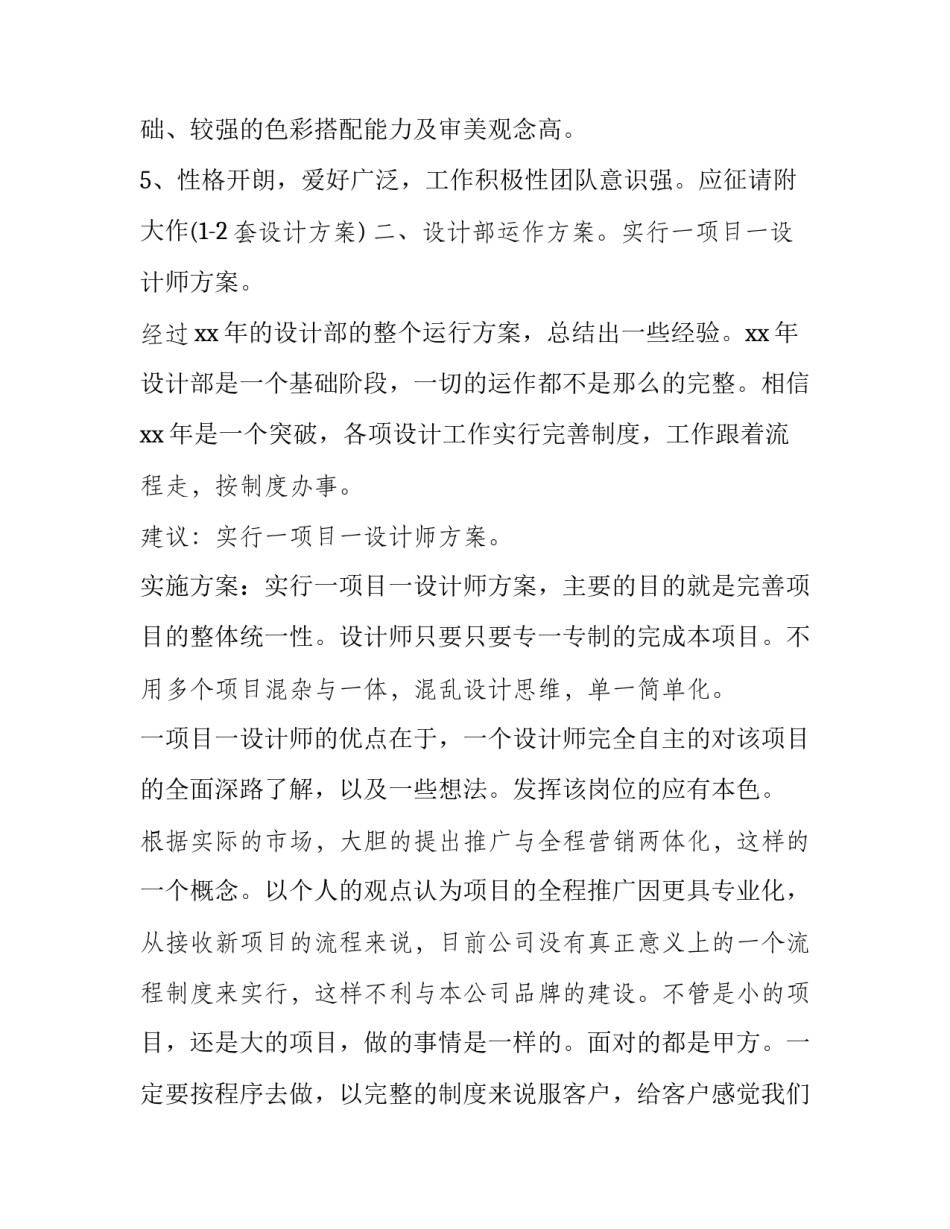 2023年设计部门工作计划表 设计部工作及计划(13篇)_第3页