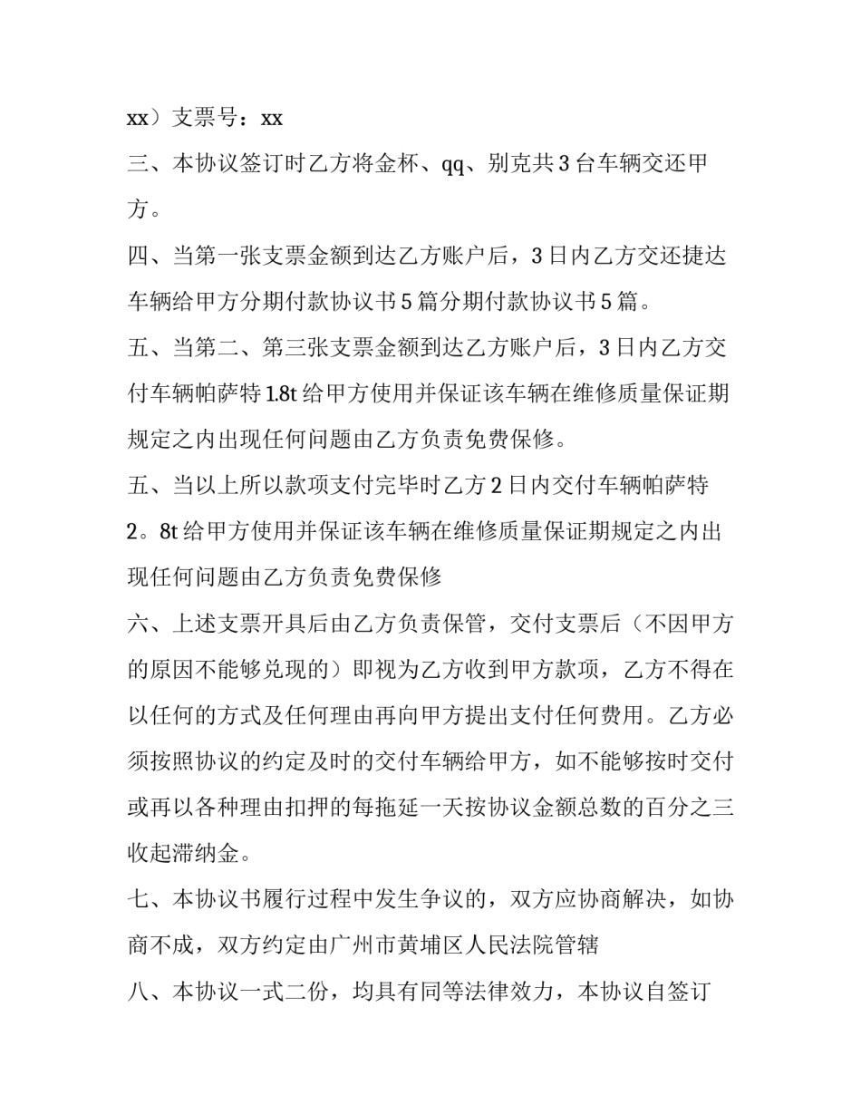 2023年卖车分期付款协议书(6篇)_第2页