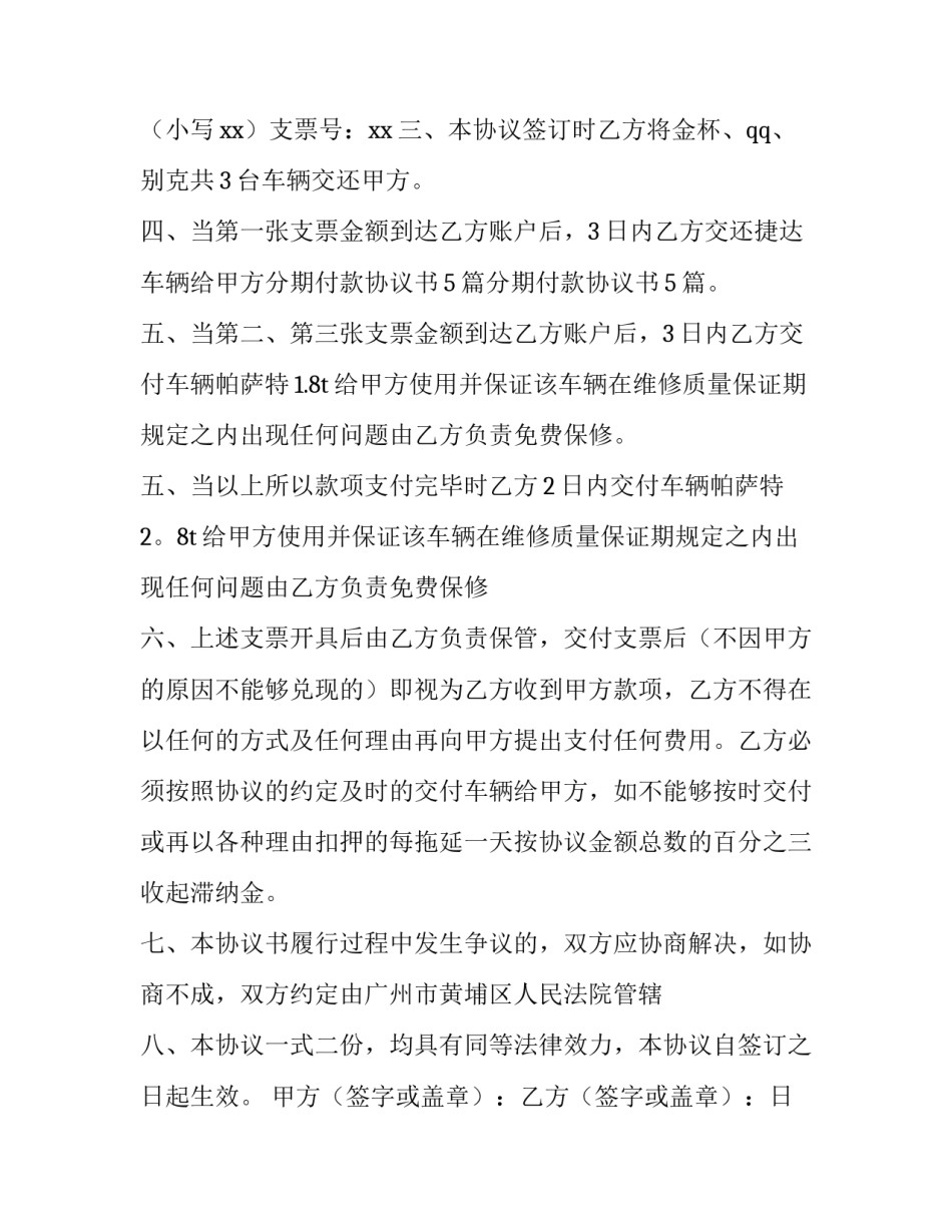 2023年卖车分期付款协议书(6篇)_第3页