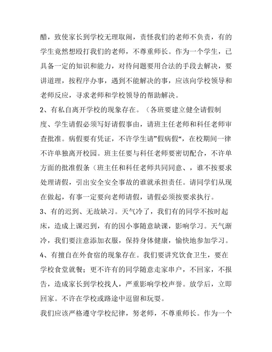 2023年校园安全演讲稿(实用14篇)_第1页