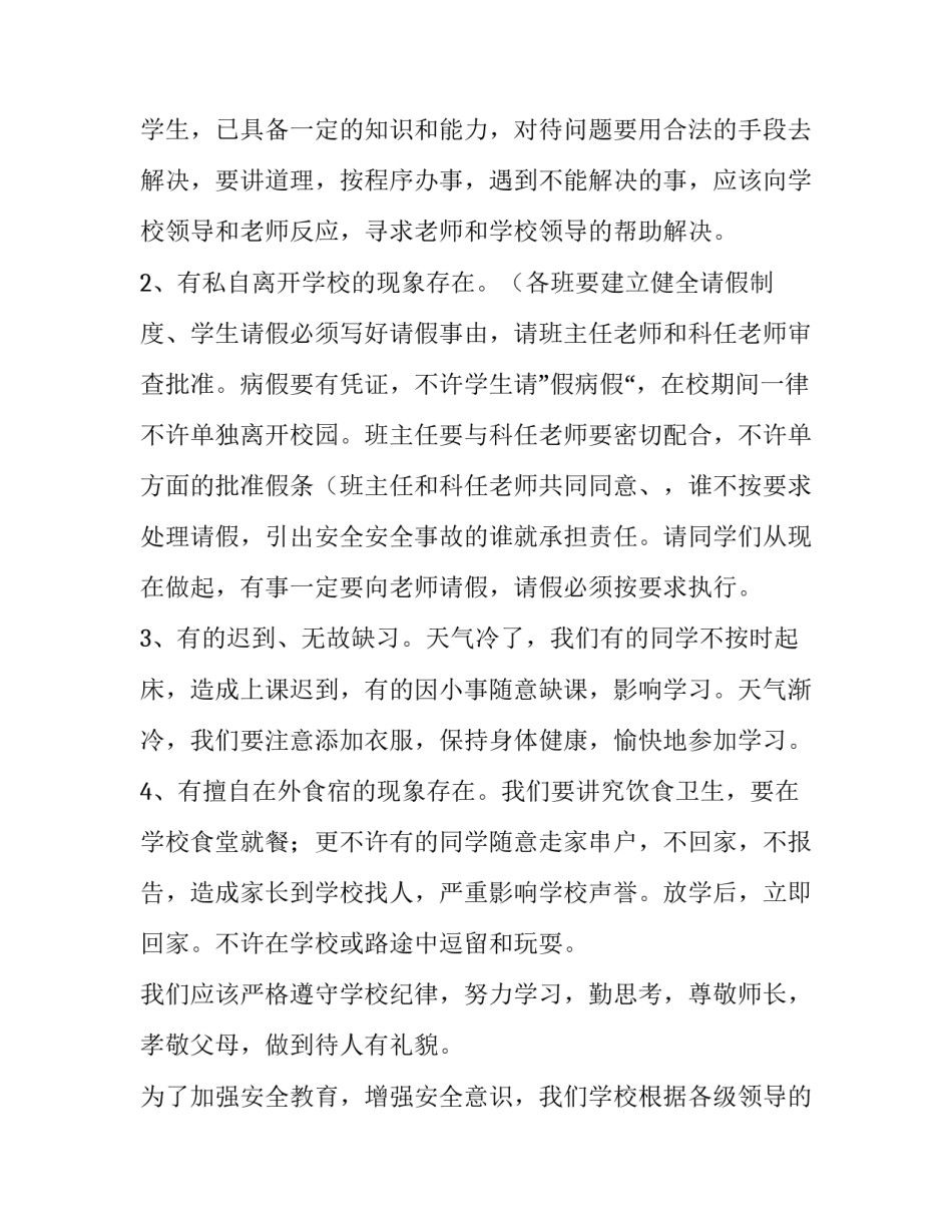 2023年校园安全演讲稿(实用14篇)_第2页