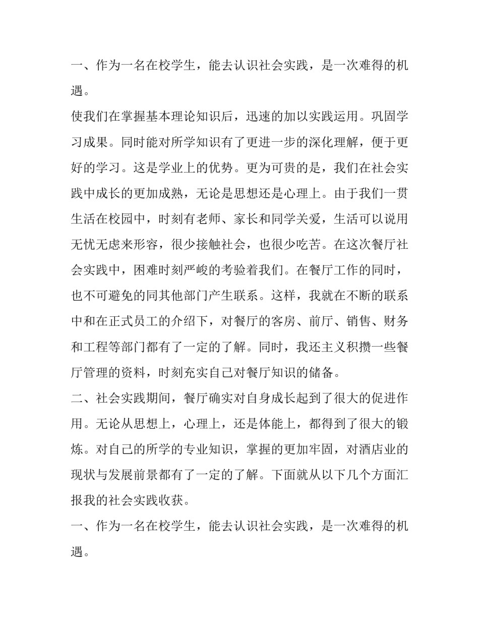 社会实践报告内容_第2页