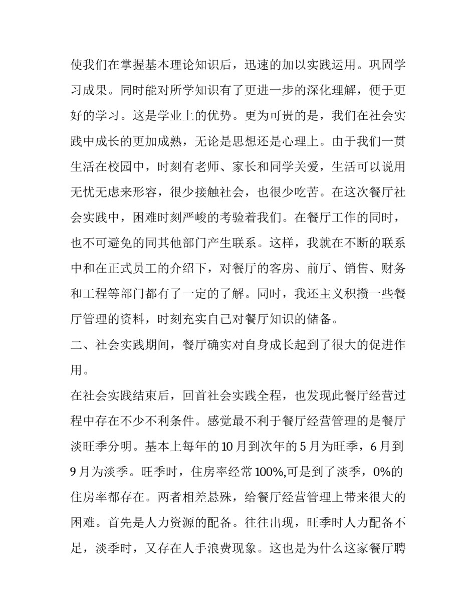 社会实践报告内容_第3页