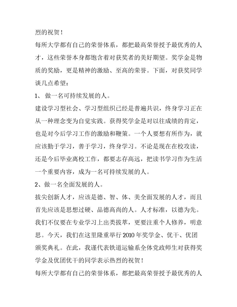 颁奖晚会优秀演讲稿_第2页