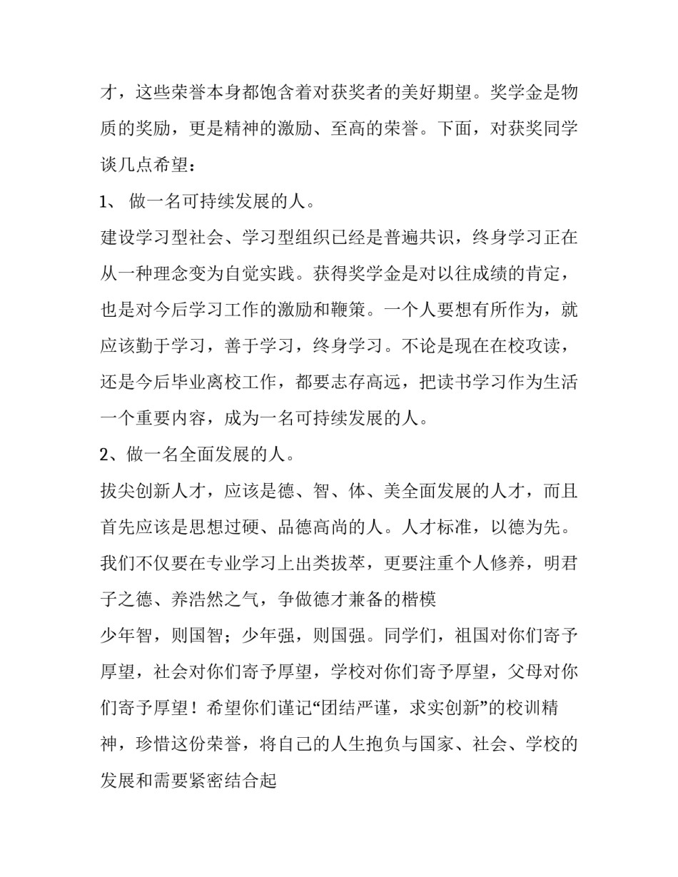 颁奖晚会优秀演讲稿_第3页