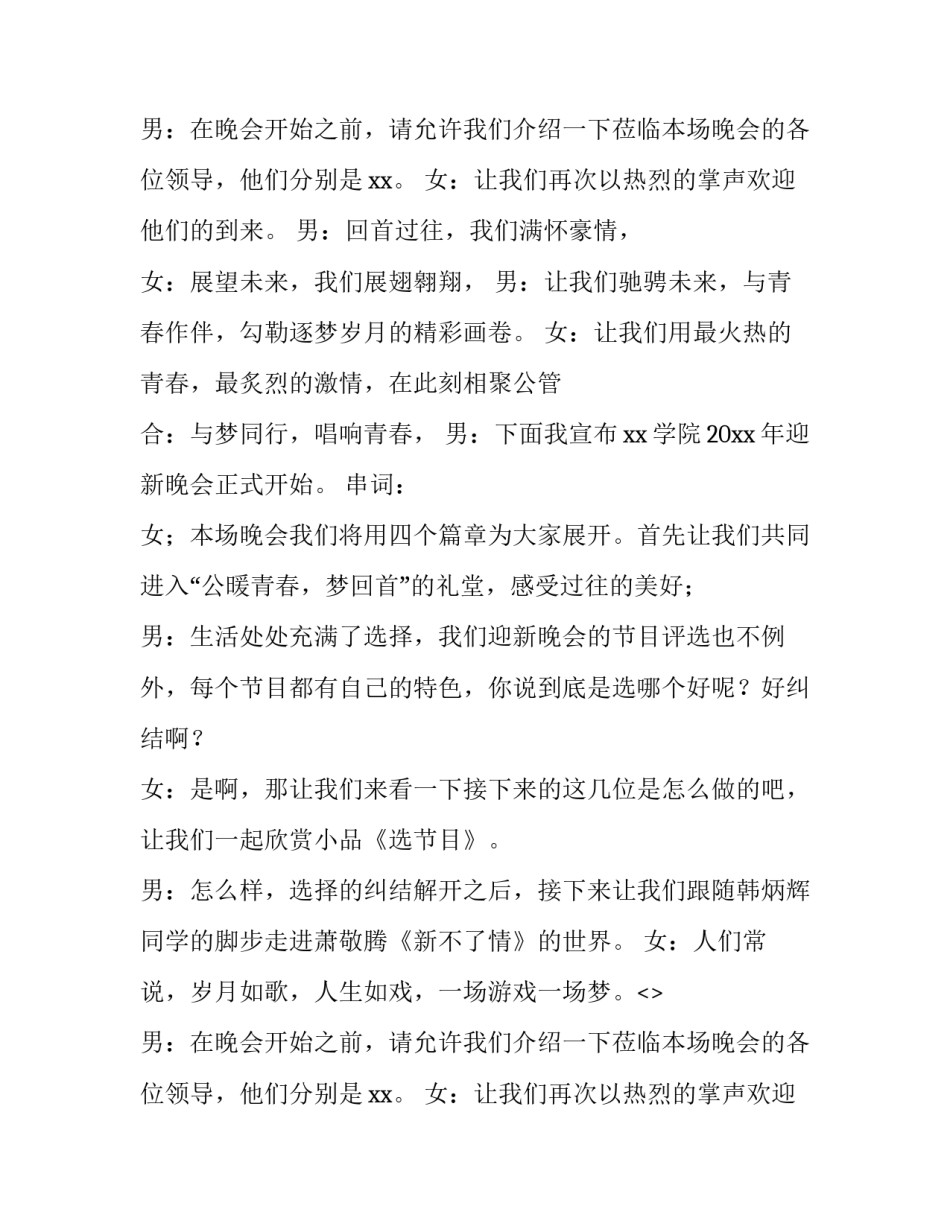大学生迎新晚会主持词对仗 大学迎新晚会的主持词(六篇)_第2页