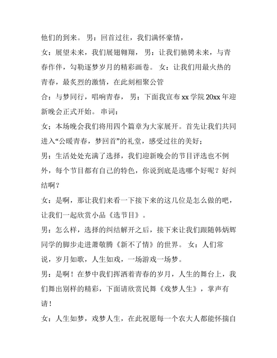 大学生迎新晚会主持词对仗 大学迎新晚会的主持词(六篇)_第3页