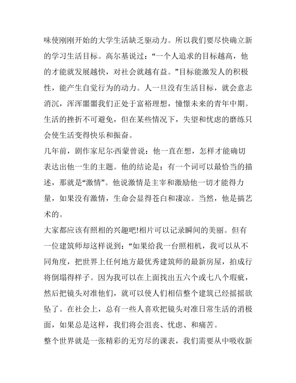 最新大学新生入学演讲 口才 大学新生入学演讲稿1000字(三篇)_第2页