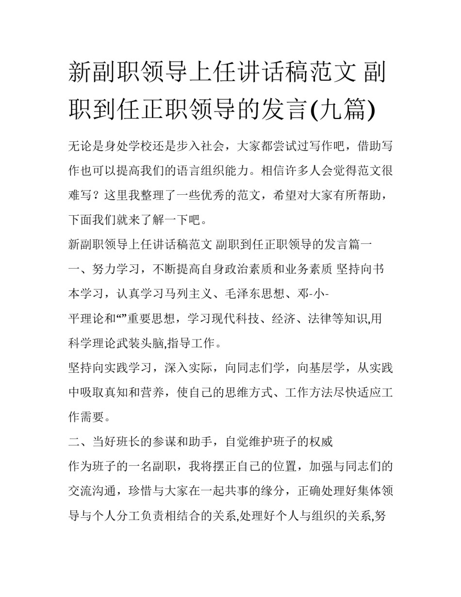 新副职领导上任讲话稿范文 副职到任正职领导的发言(九篇)_第1页