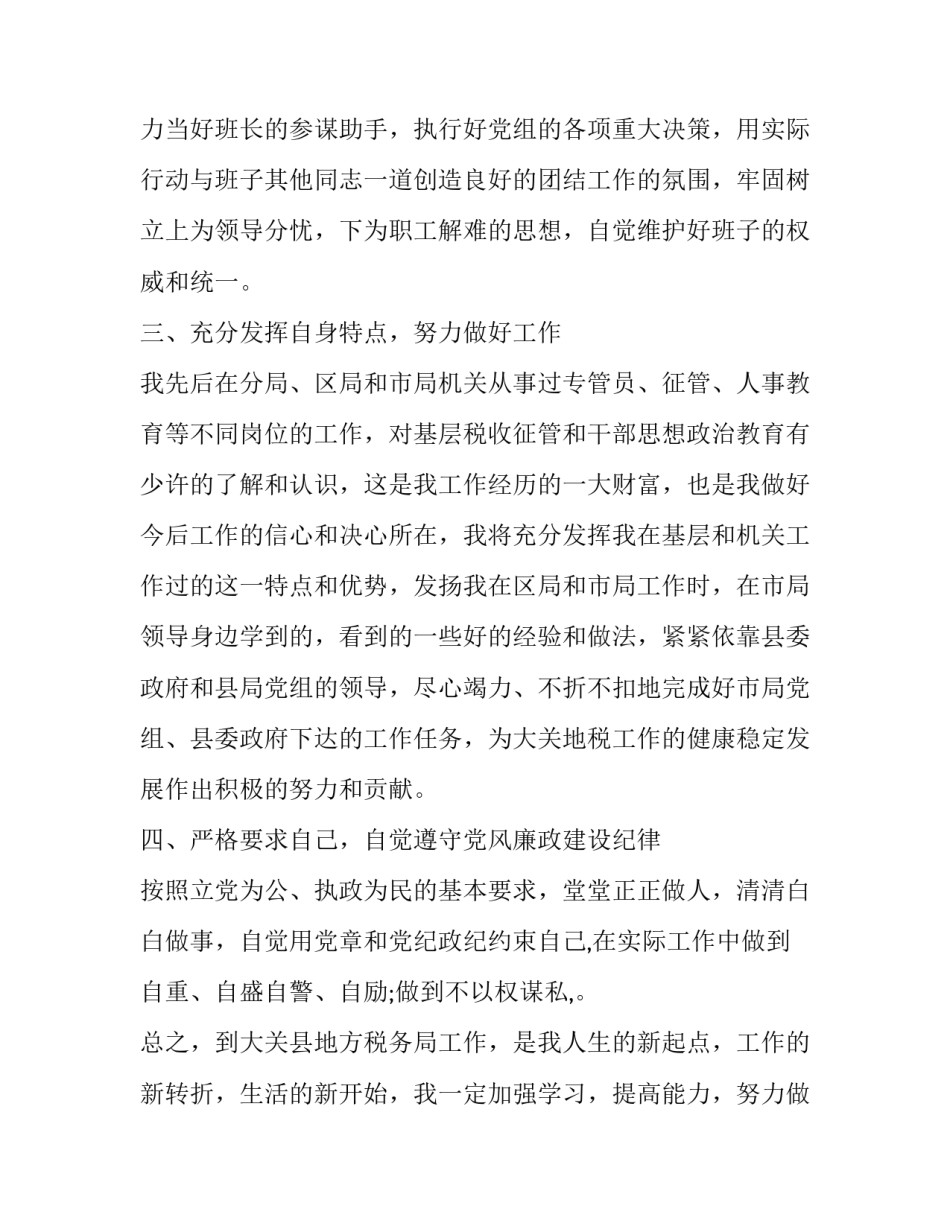 新副职领导上任讲话稿范文 副职到任正职领导的发言(九篇)_第2页