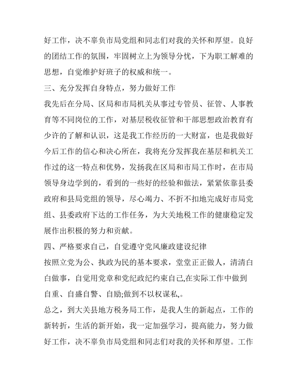 新副职领导上任讲话稿范文 副职到任正职领导的发言(九篇)_第3页