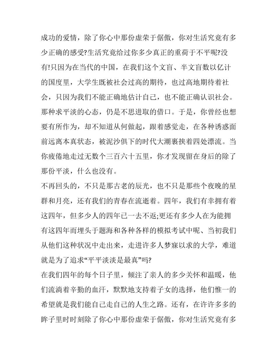 大学新生入学演讲题目(3篇)_第2页