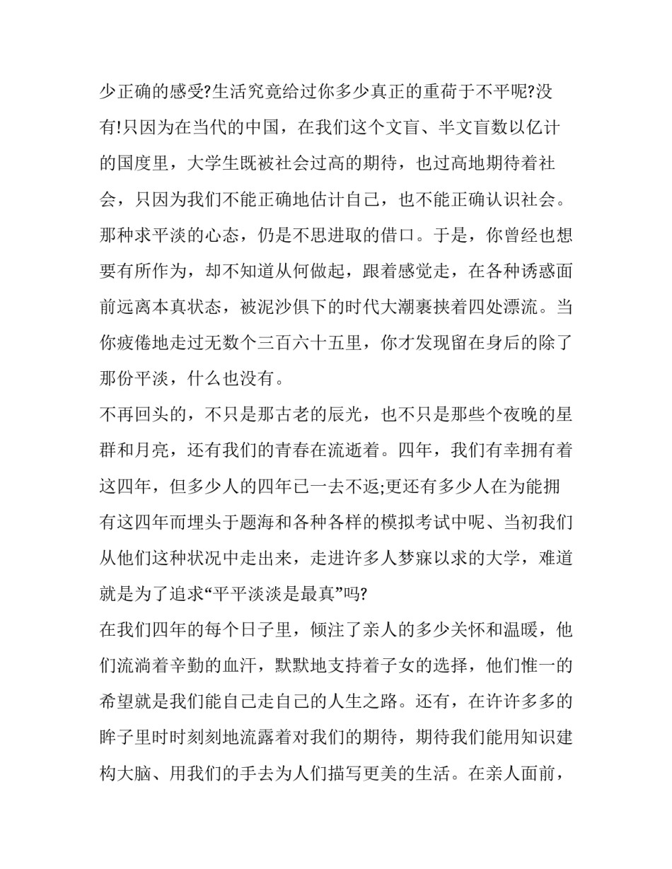 大学新生入学演讲题目(3篇)_第3页