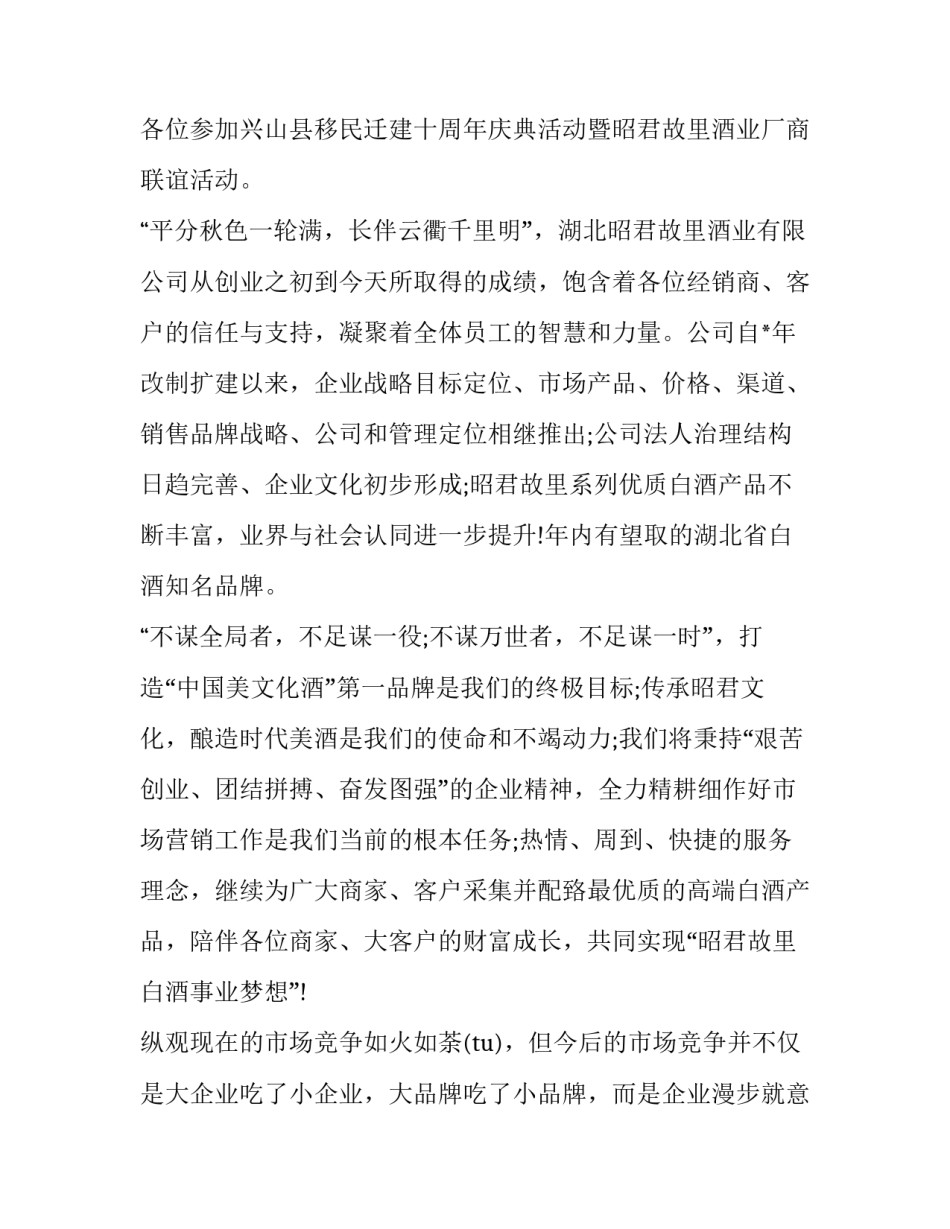 厂商联谊会领导讲话稿怎么写 厂商联谊会领导讲话稿怎么写啊(7篇)_第2页