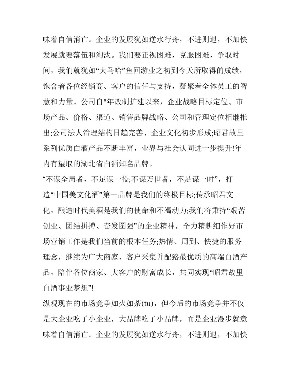 厂商联谊会领导讲话稿怎么写 厂商联谊会领导讲话稿怎么写啊(7篇)_第3页