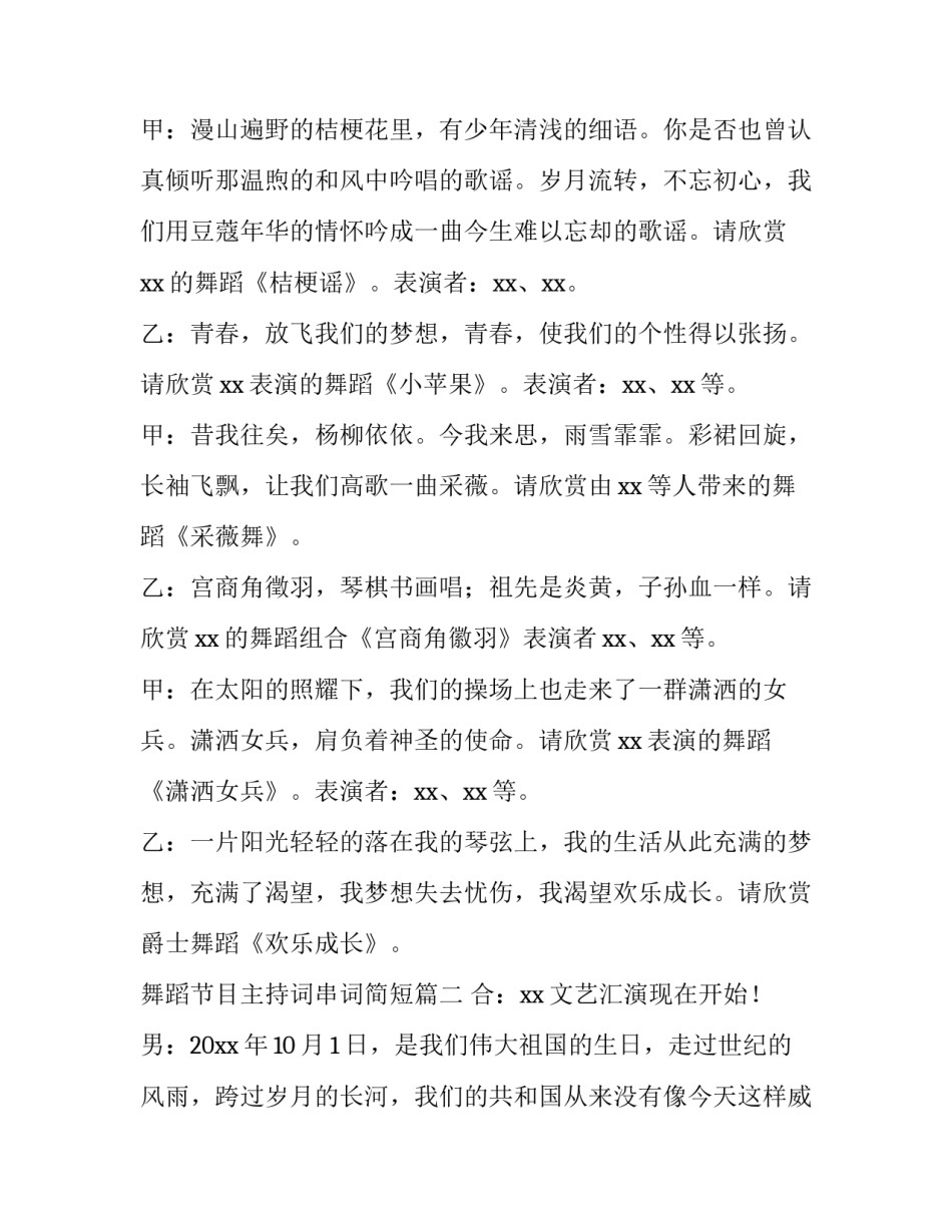 舞蹈节目主持词串词简短(四篇)_第2页