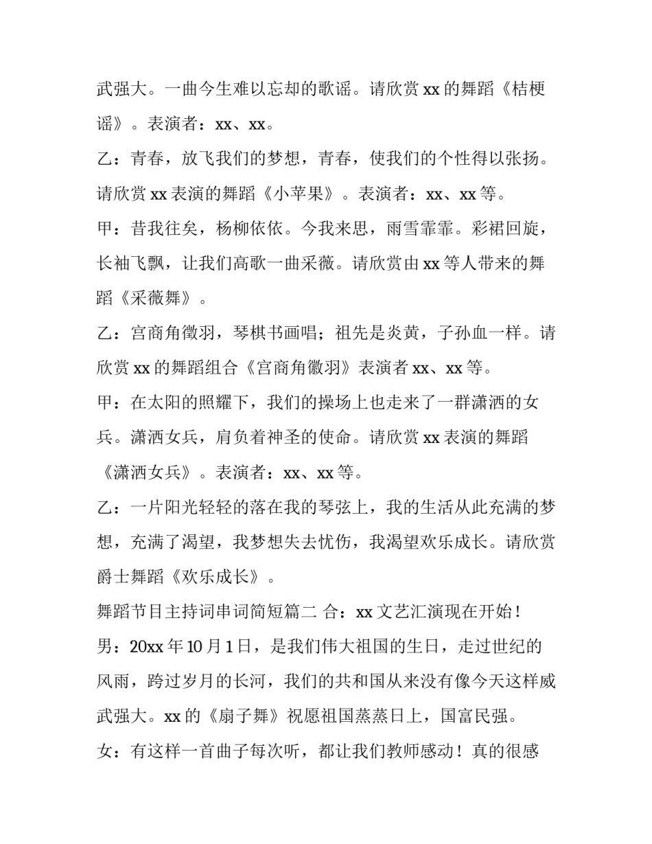 舞蹈节目主持词串词简短(四篇)_第3页