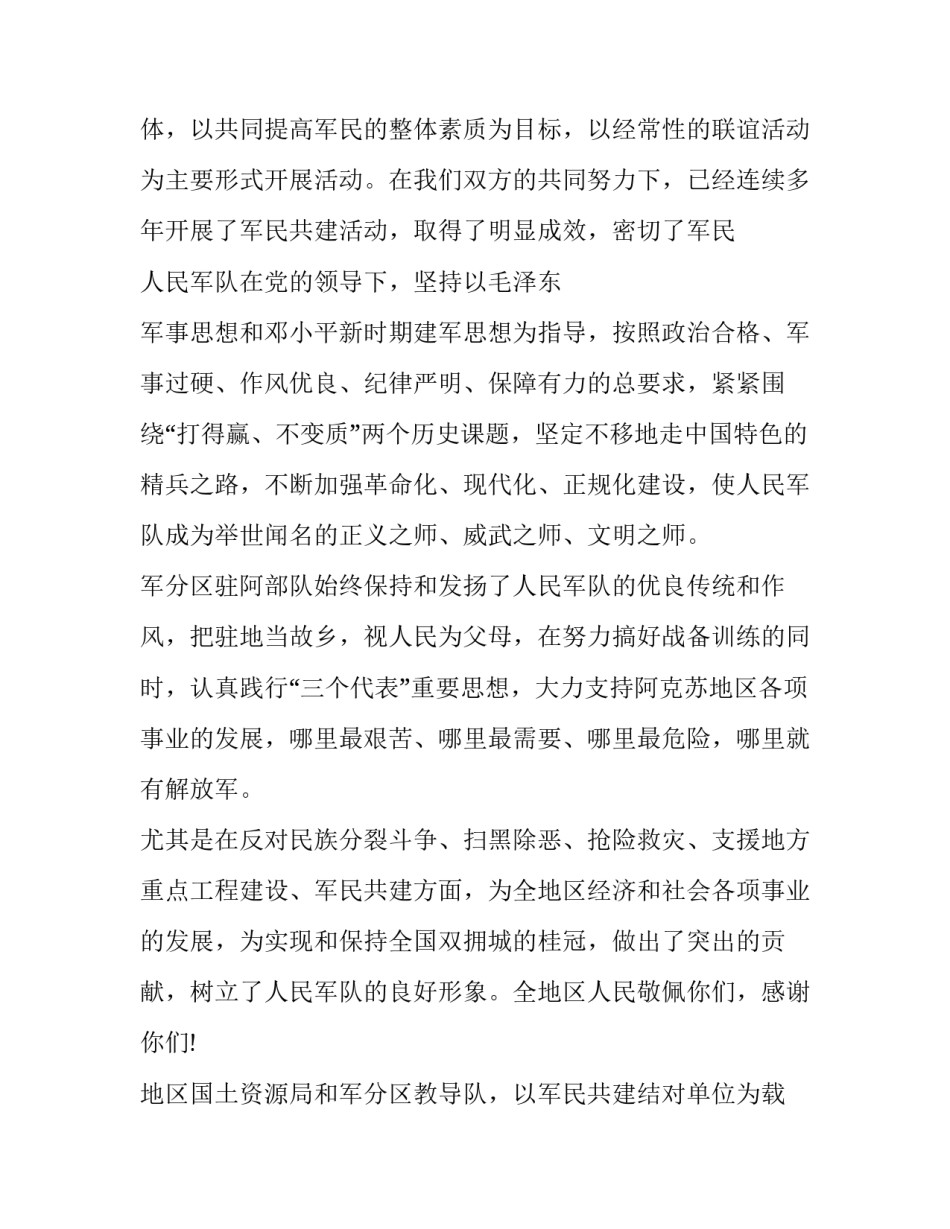2023年八一慰问部队讲话稿4篇 八一慰问部队领导讲话(3篇)_第3页