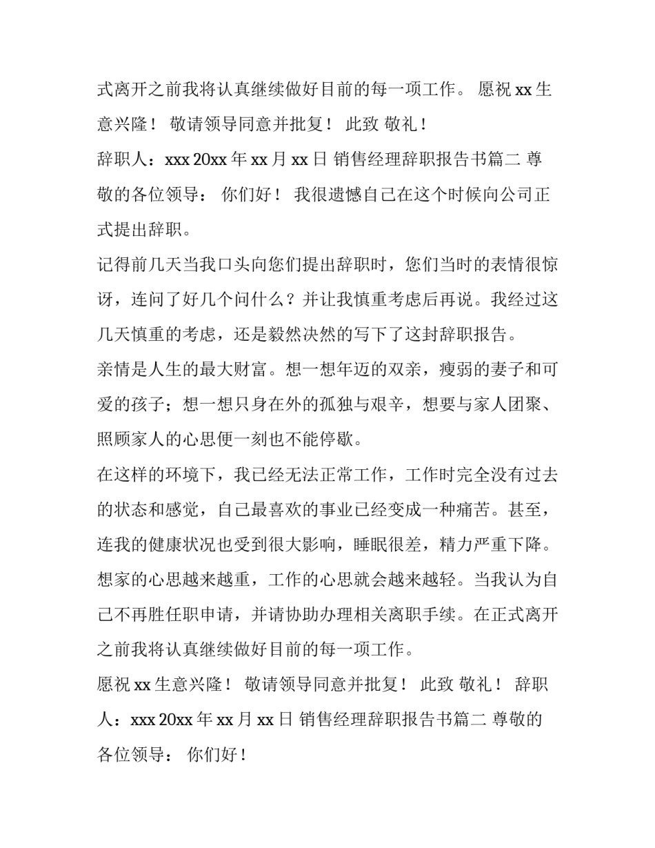 销售经理辞职报告书(15篇)_第2页