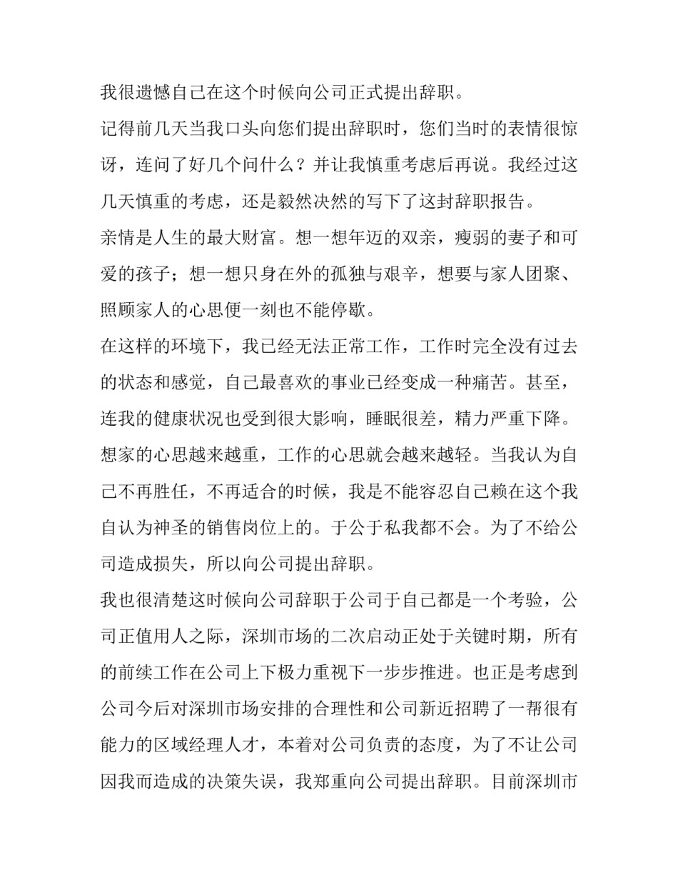 销售经理辞职报告书(15篇)_第3页