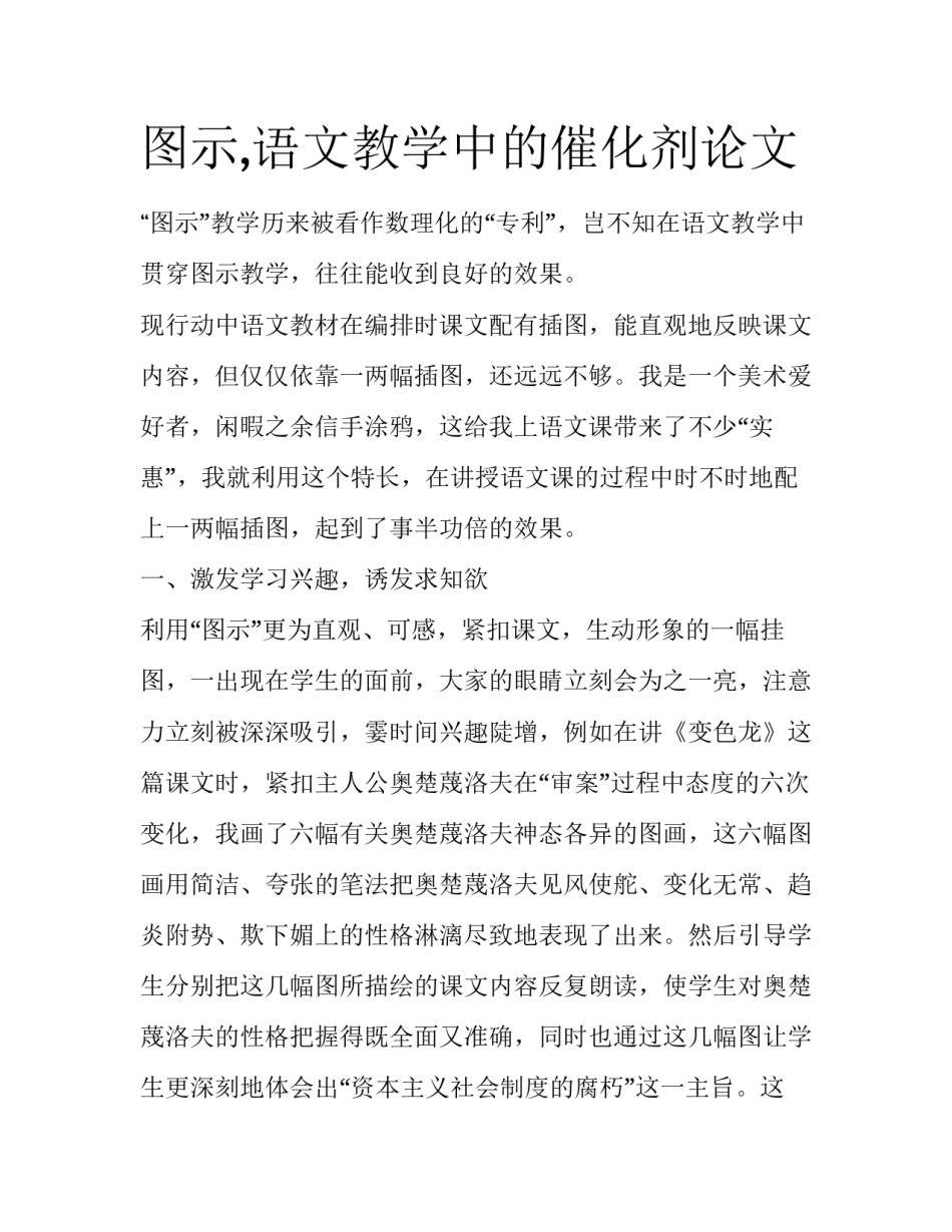 图示,语文教学中的催化剂论文_第1页