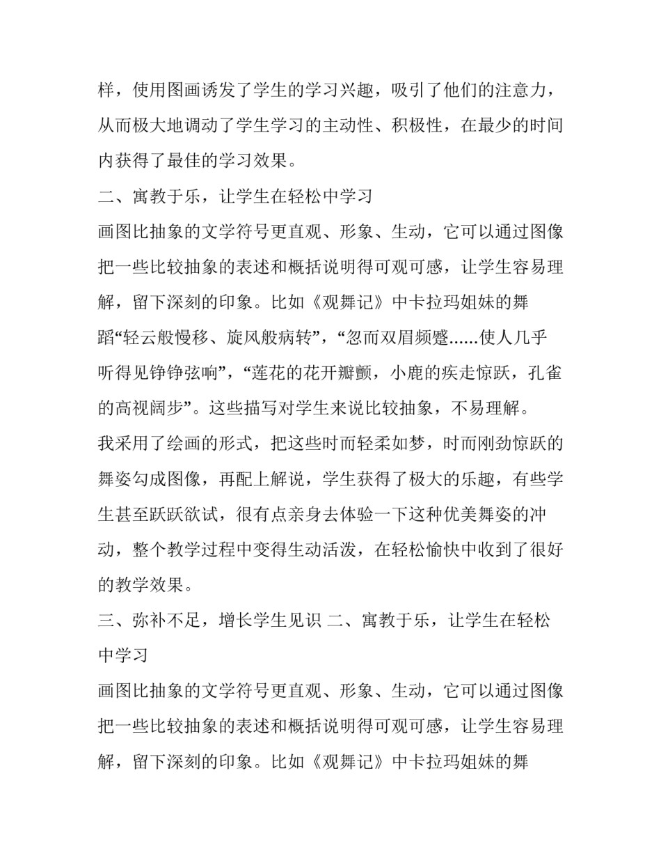 图示,语文教学中的催化剂论文_第2页