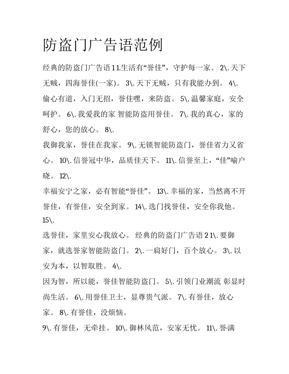 防盗门广告语范例_第1页