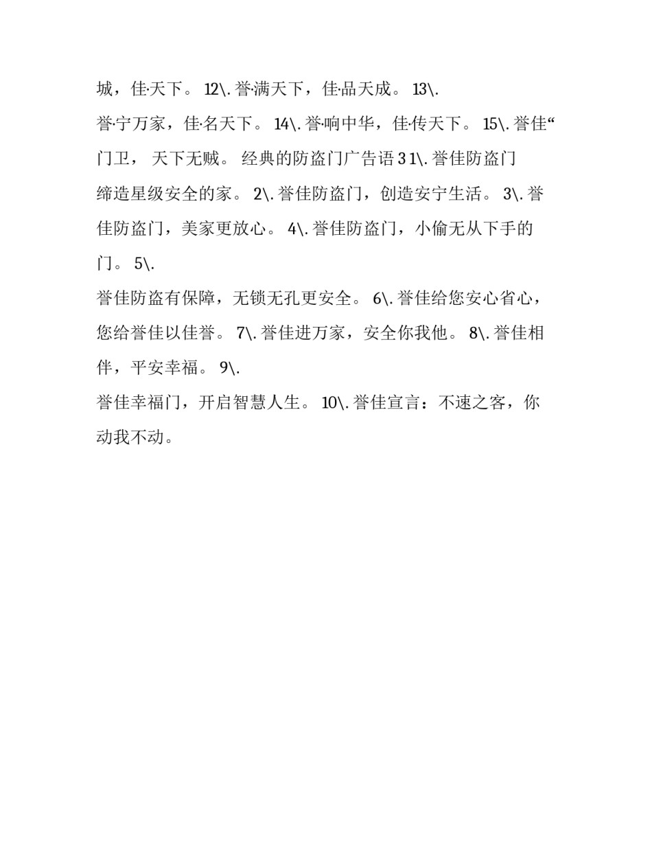 防盗门广告语范例_第2页