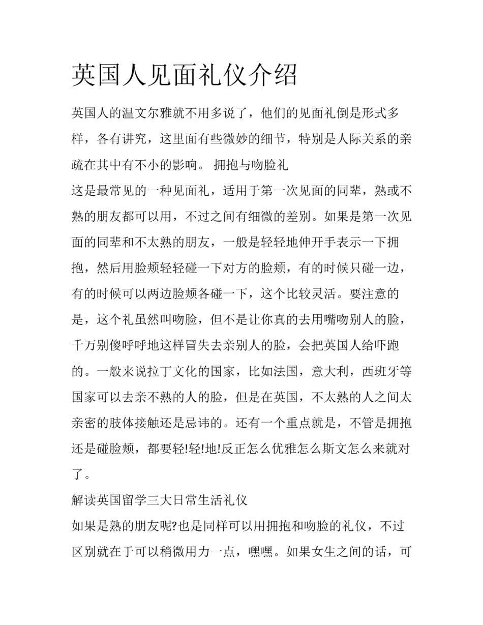 英国人见面礼仪介绍_第1页