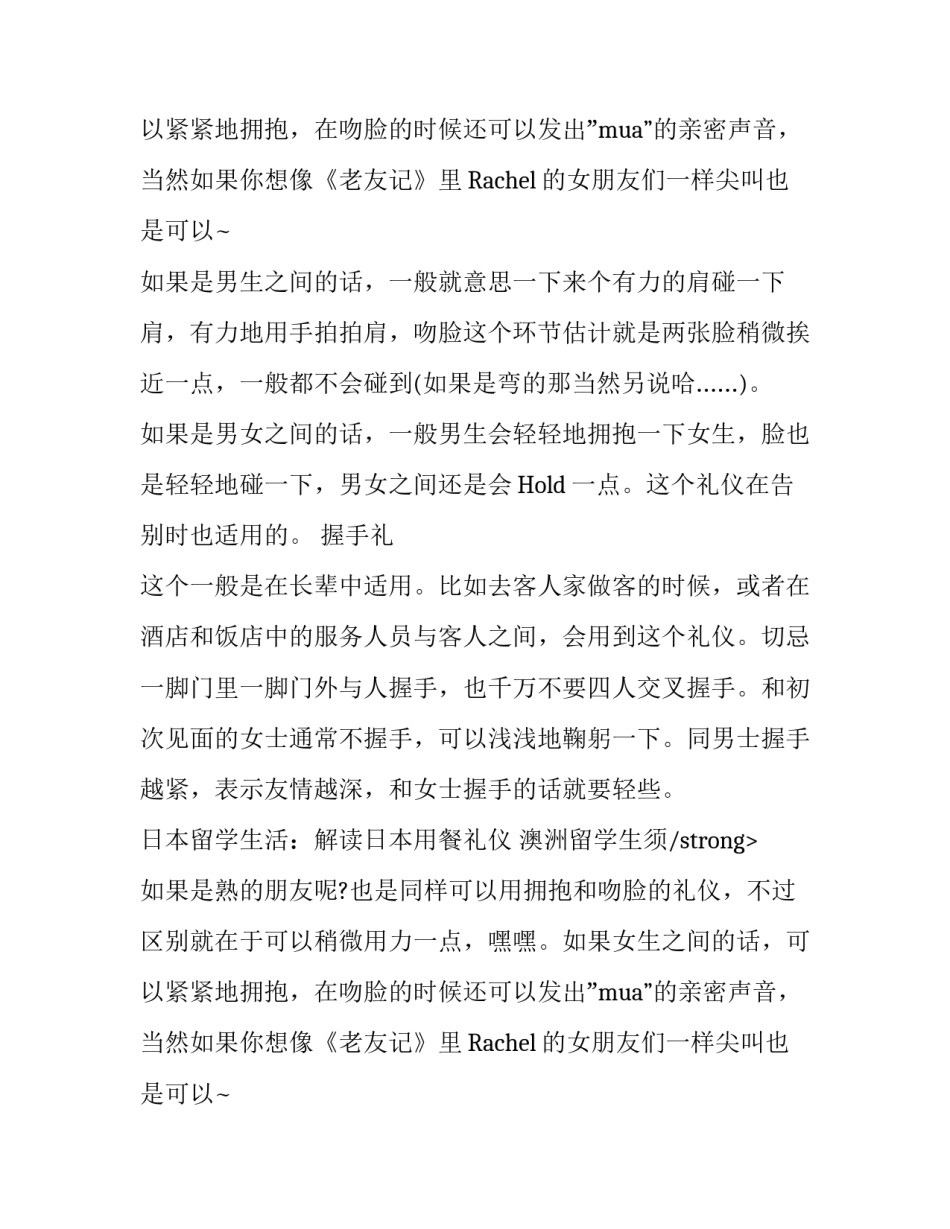 英国人见面礼仪介绍_第2页
