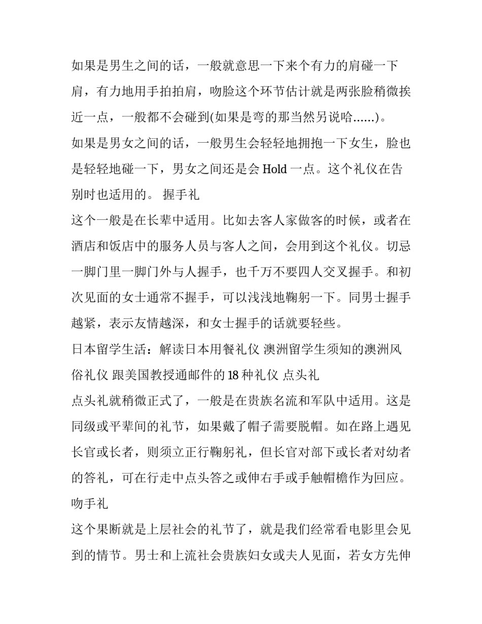英国人见面礼仪介绍_第3页