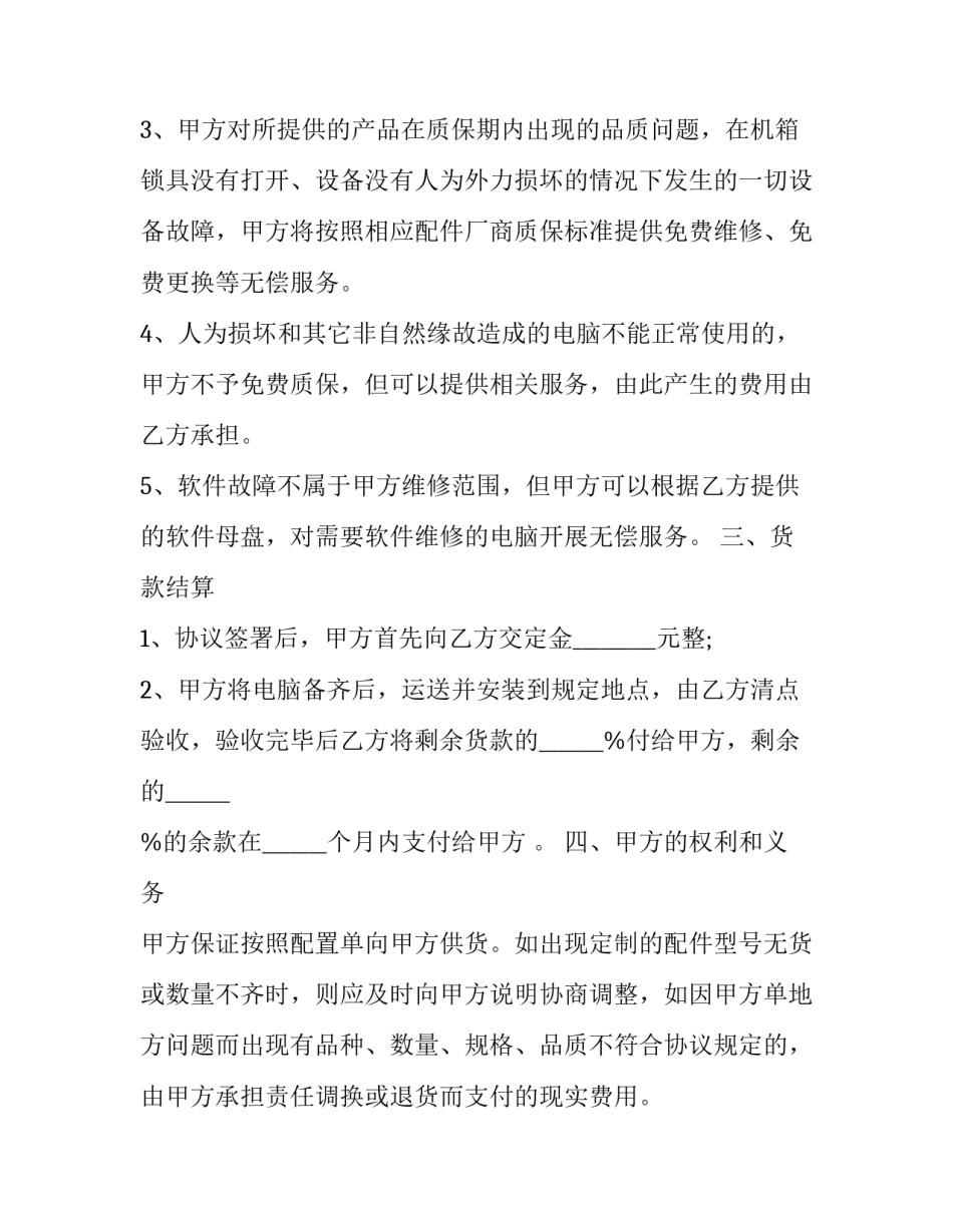 高端定制电脑销售合同 电脑购销合同(24篇)_第2页