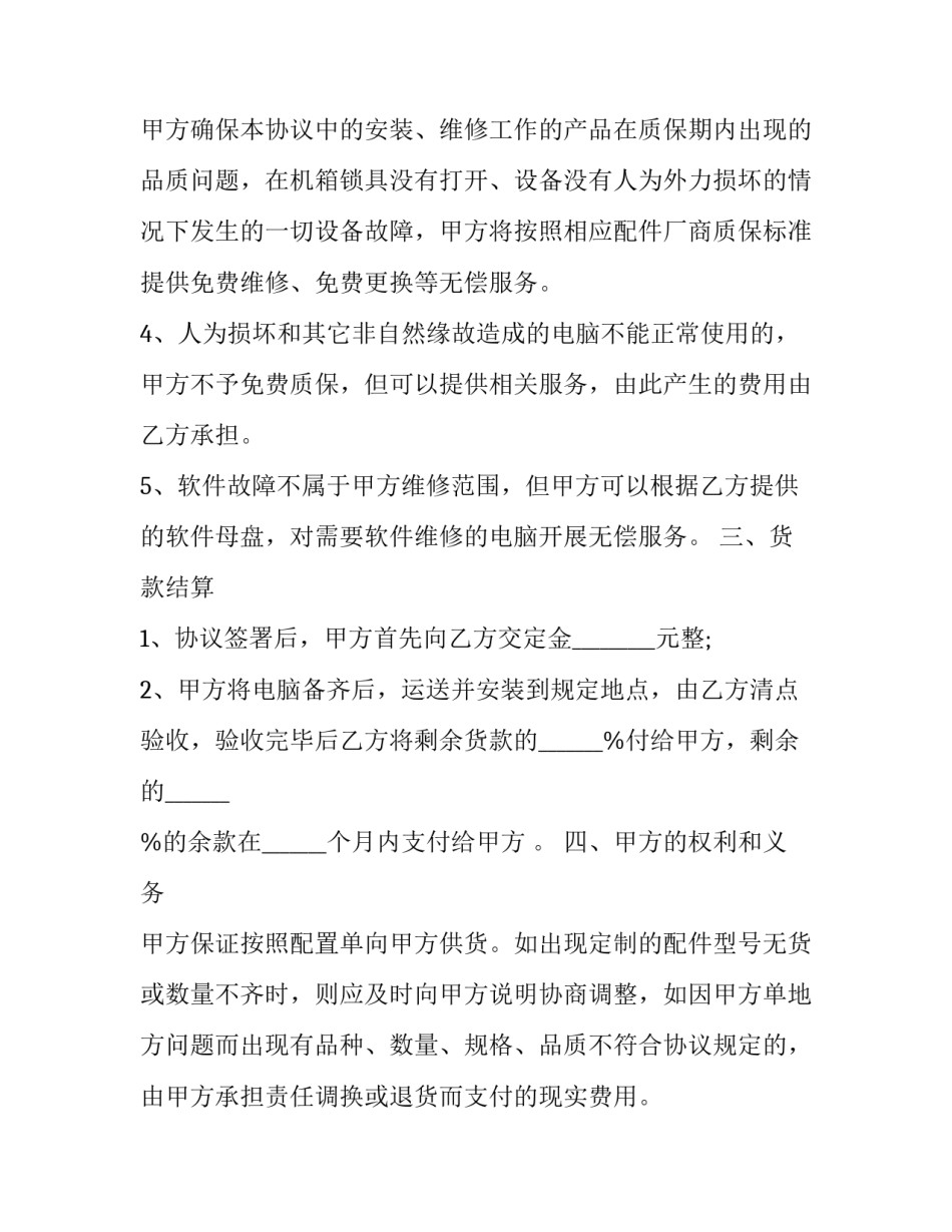 高端定制电脑销售合同 电脑购销合同(24篇)_第3页