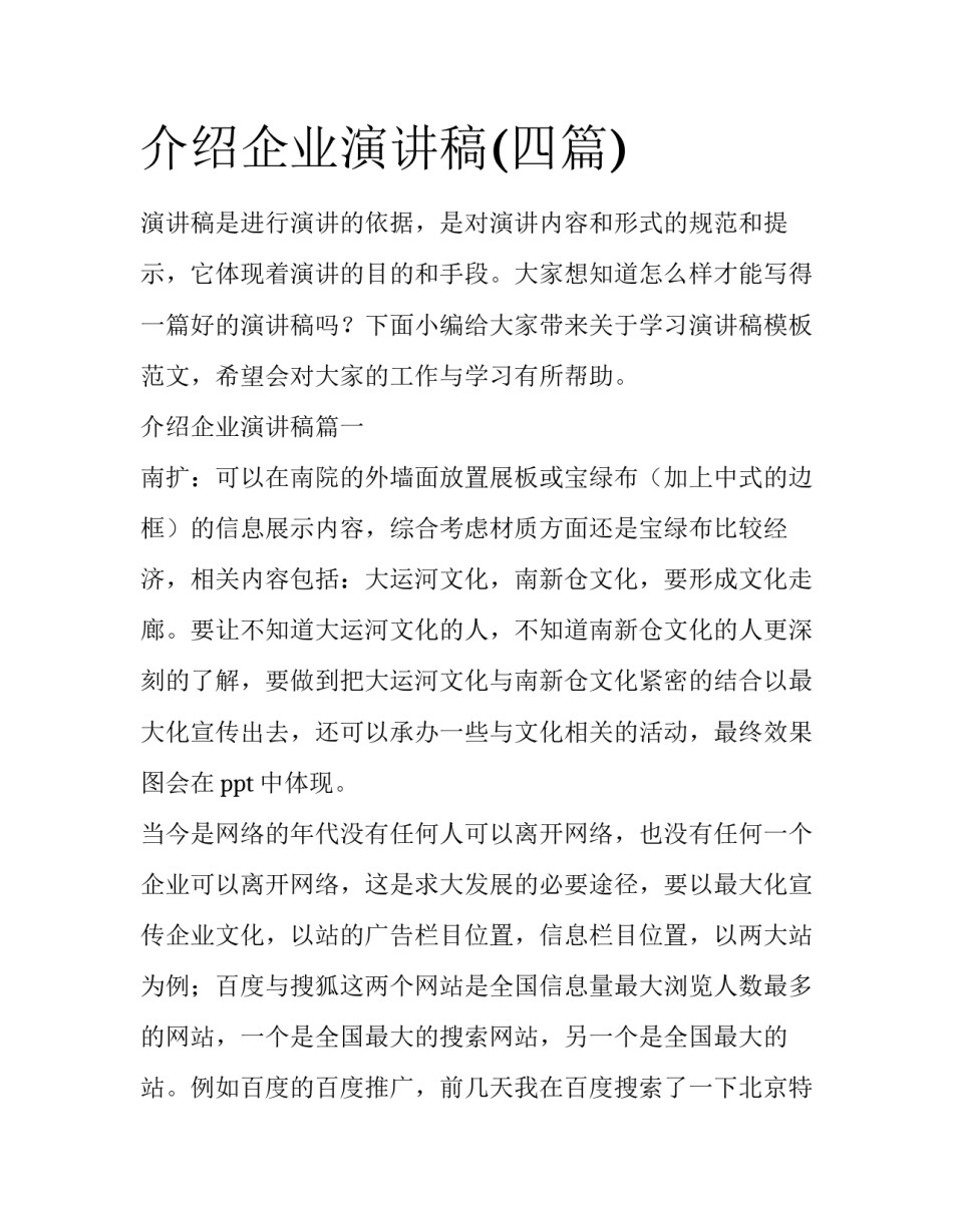 介绍企业演讲稿(四篇)_第1页