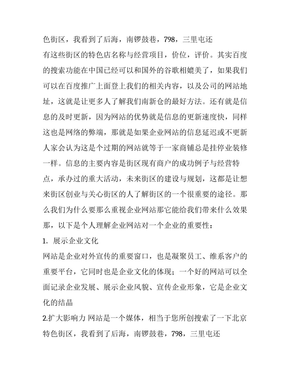 介绍企业演讲稿(四篇)_第2页