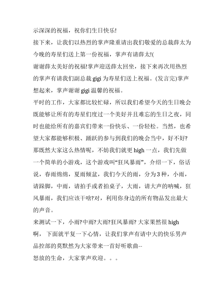 迎新春晚会领导讲话发言稿 迎新春晚会领导讲话发言稿范文(三篇)_第2页