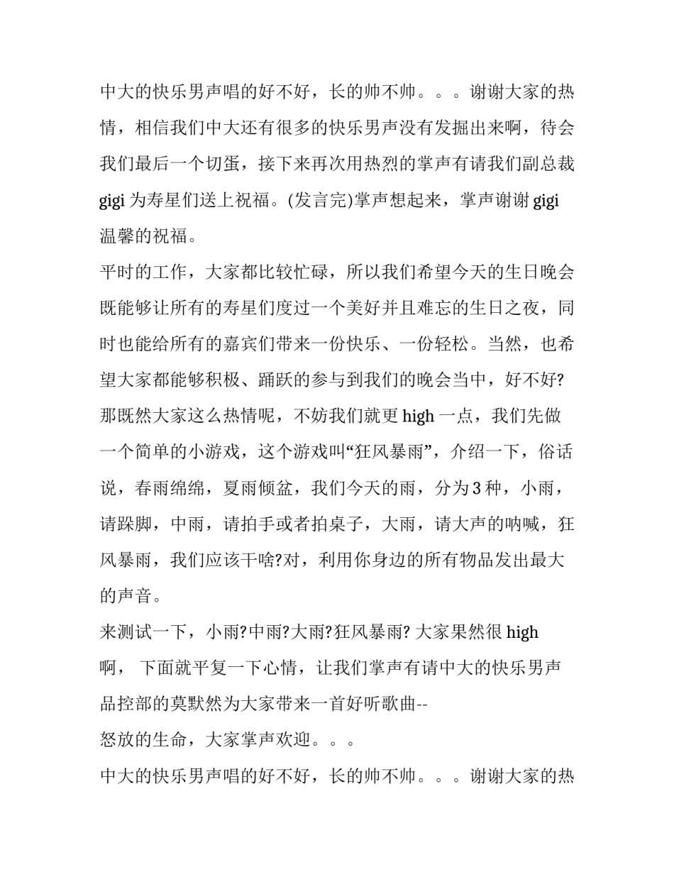 迎新春晚会领导讲话发言稿 迎新春晚会领导讲话发言稿范文(三篇)_第3页