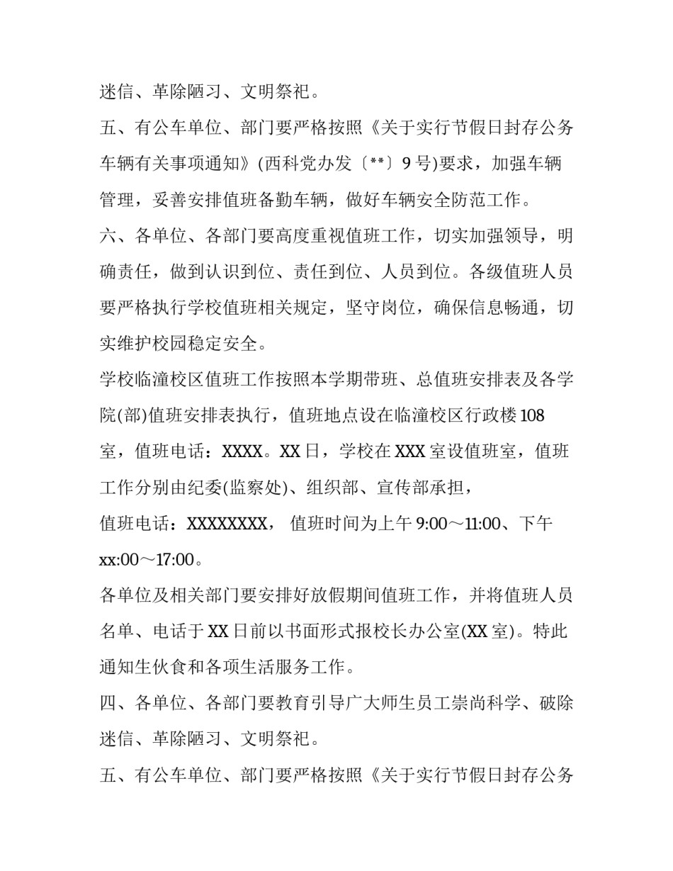 清明节提前放假通知_第2页