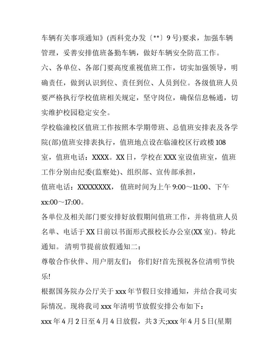 清明节提前放假通知_第3页