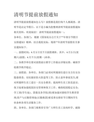 清明节提前放假通知