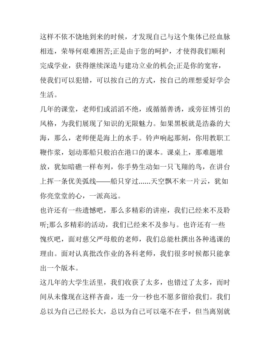 大学毕业典礼演讲稿最新内容(五篇)_第3页
