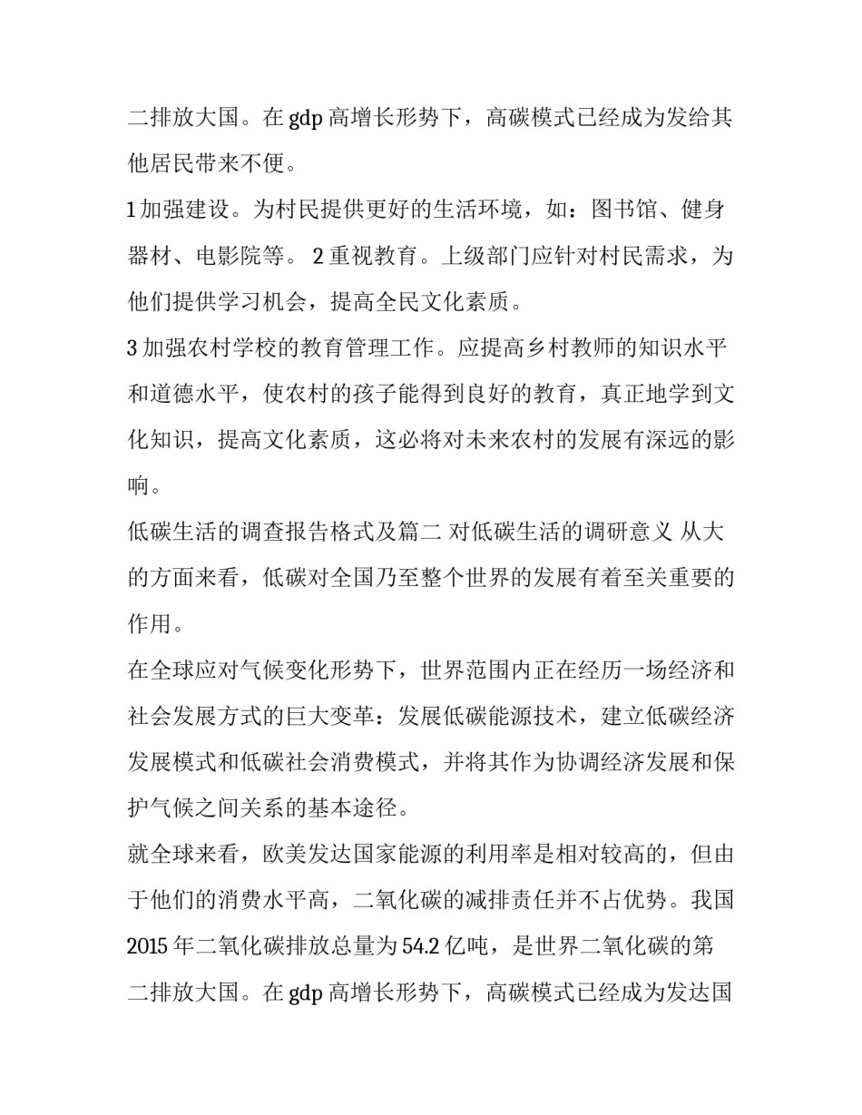 2023年低碳生活的调查报告格式及 低碳生活的调查报告(实用8篇)_第3页