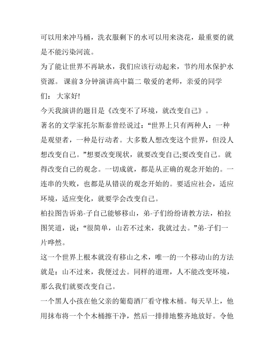 最新课前3分钟演讲高中(十一篇)_第2页